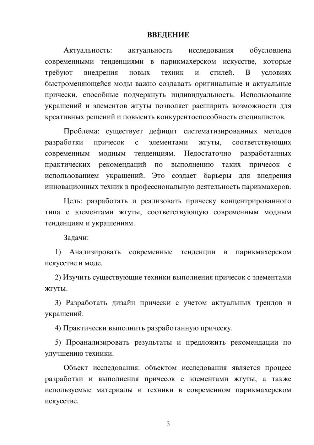 Предпросмотр курсовой работы 3