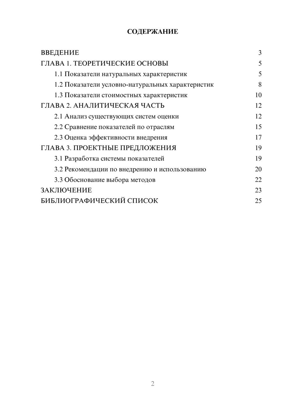 Предпросмотр курсовой работы 2