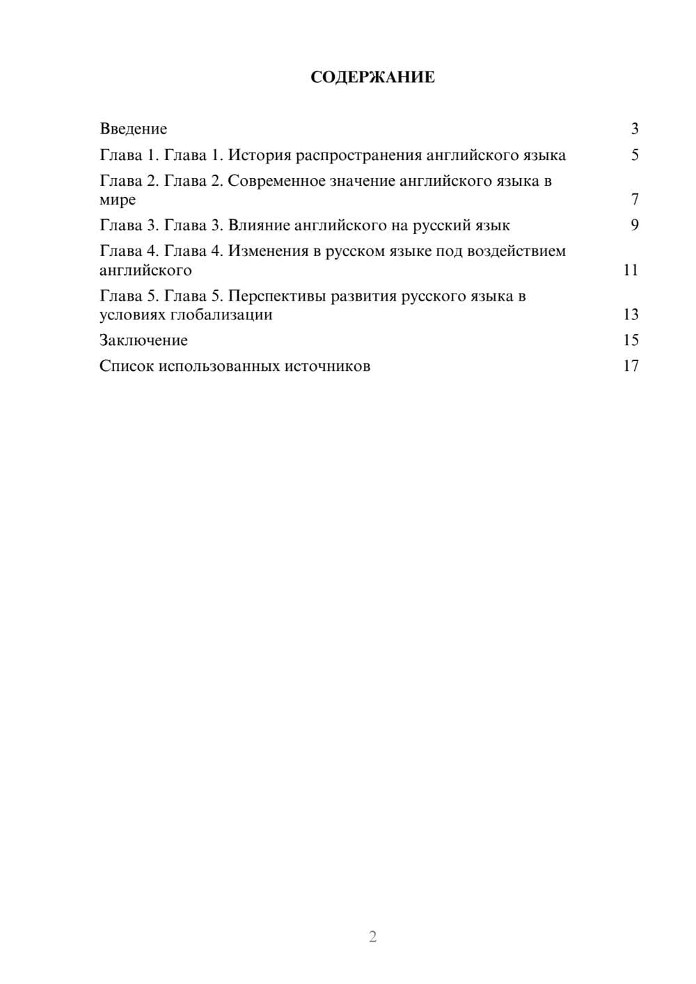 Предпросмотр реферата 2