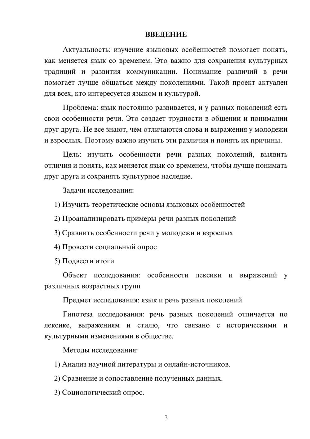 Предпросмотр проекта 3