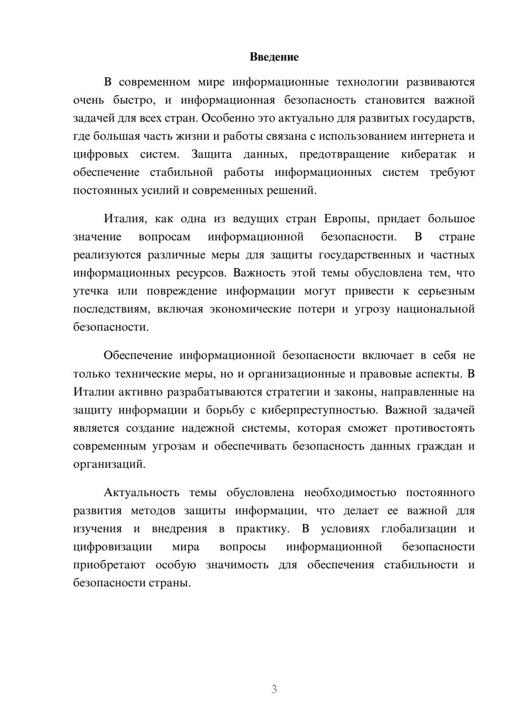 Предпросмотр доклада 3