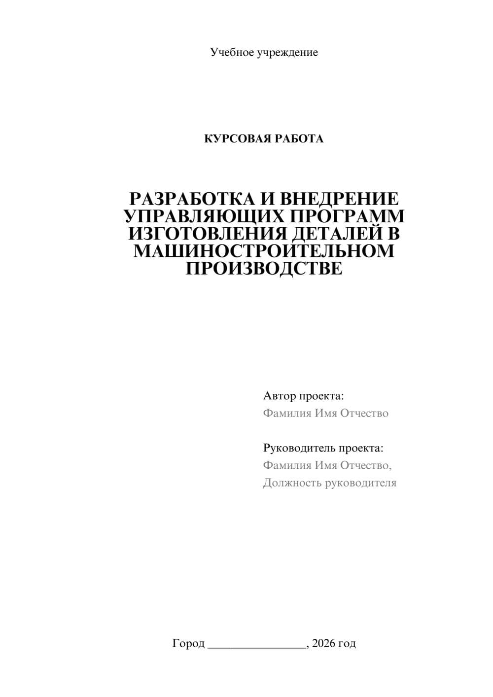 Предпросмотр курсовой работы 1