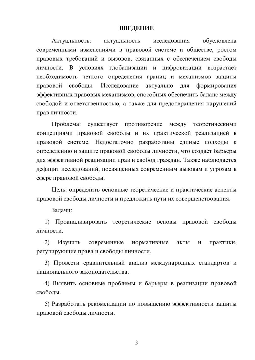Предпросмотр курсовой работы 3