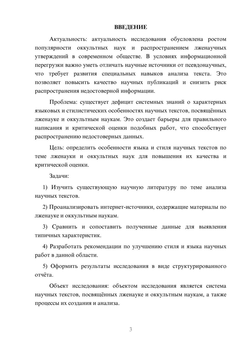 Предпросмотр курсовой работы 3