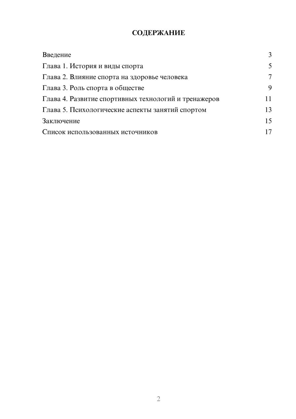 Предпросмотр реферата 2