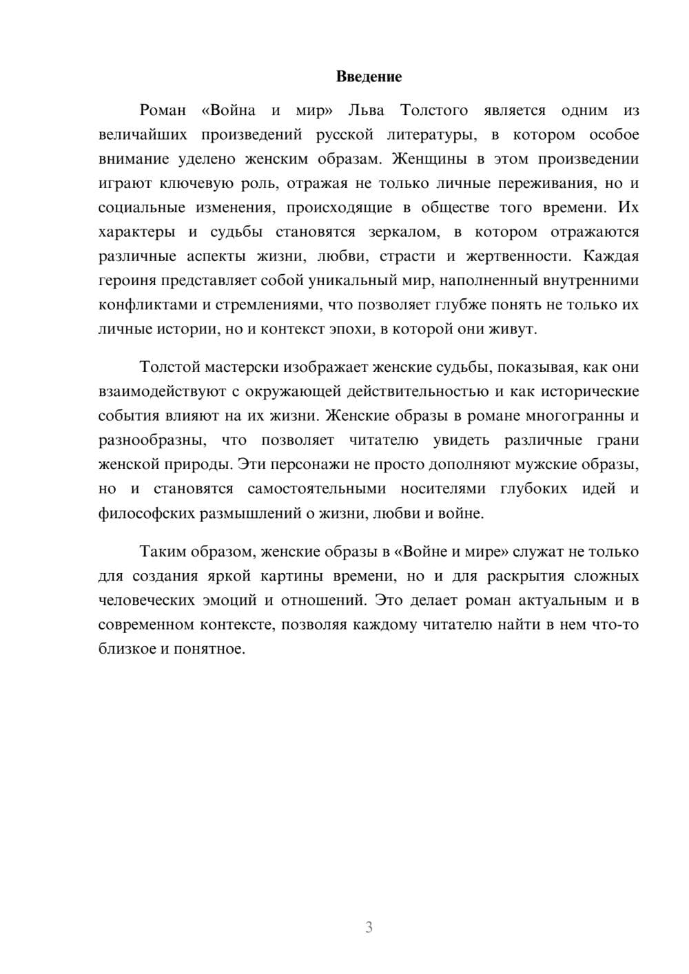 Предпросмотр реферата 3