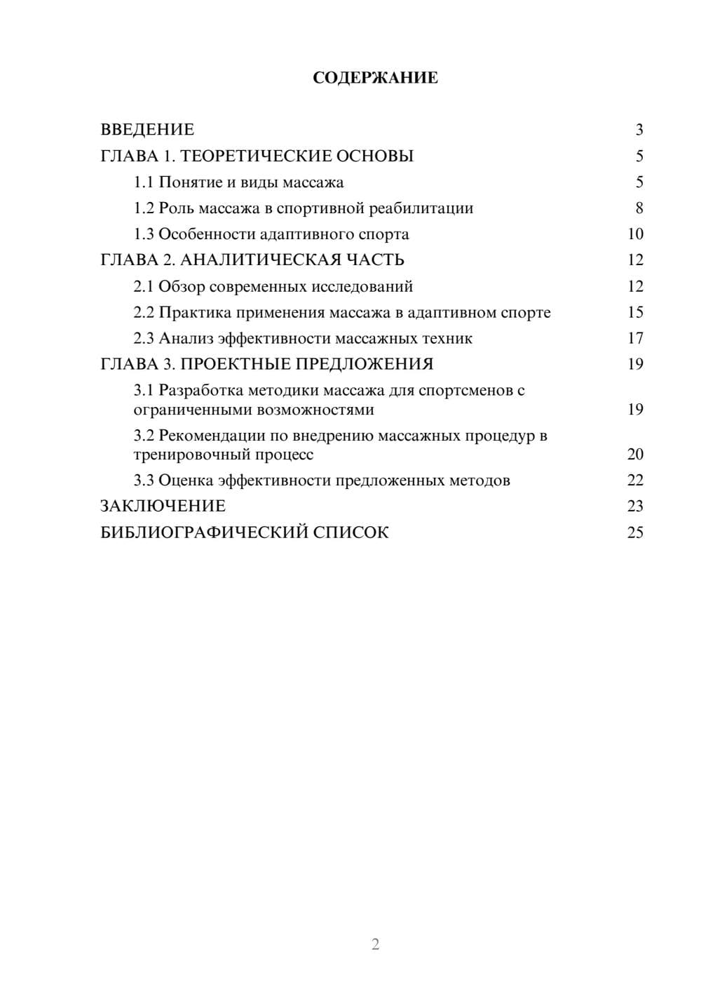 Предпросмотр курсовой работы 2