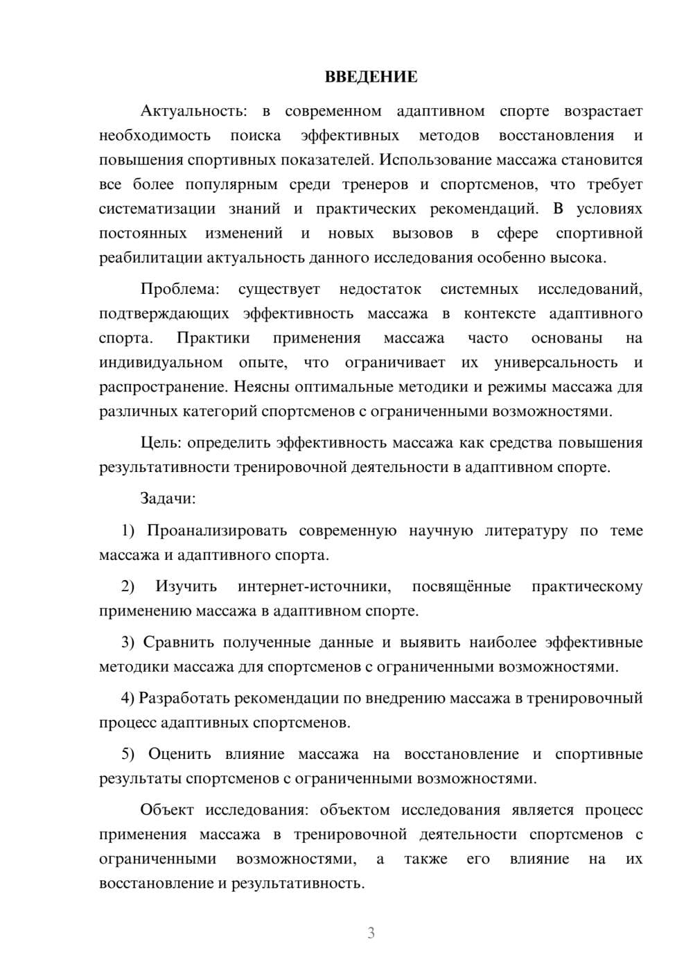 Предпросмотр курсовой работы 3