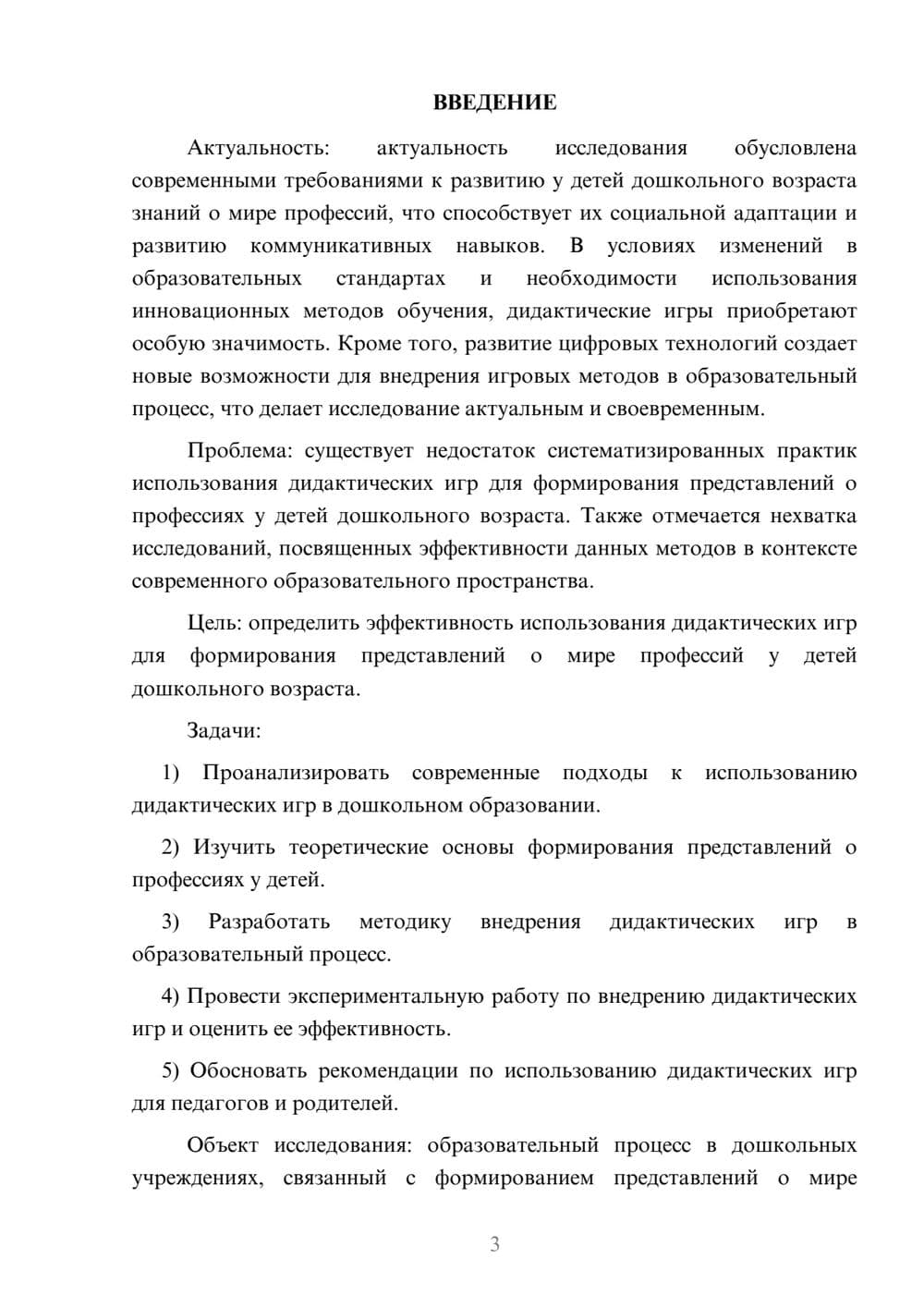 Предпросмотр курсовой работы 3