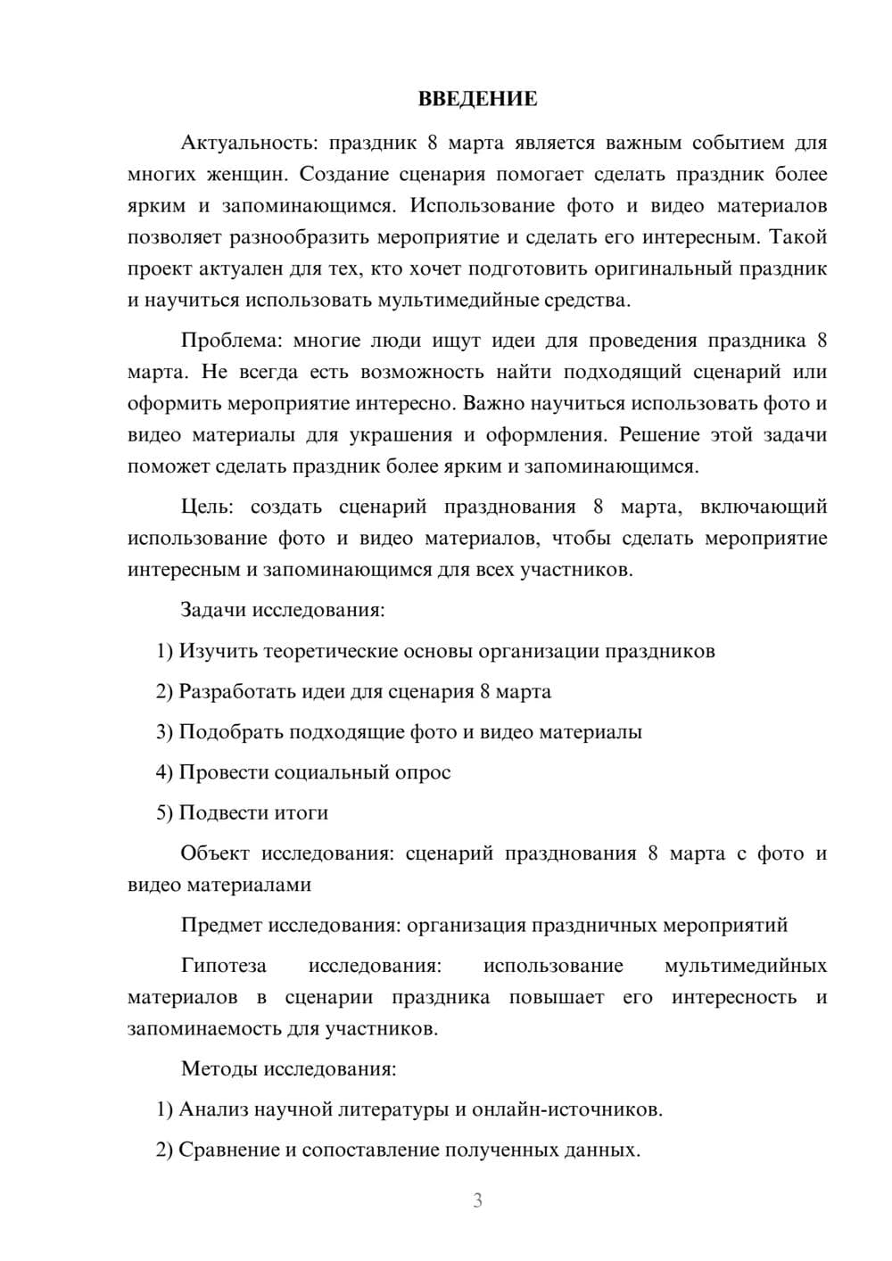 Предпросмотр проекта 3