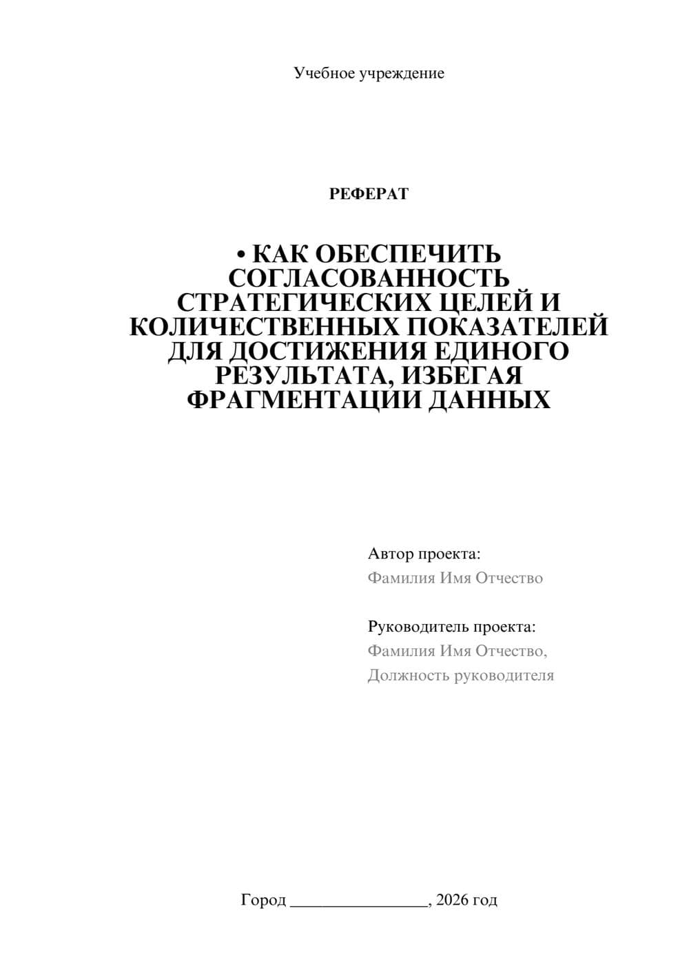 Предпросмотр реферата 1