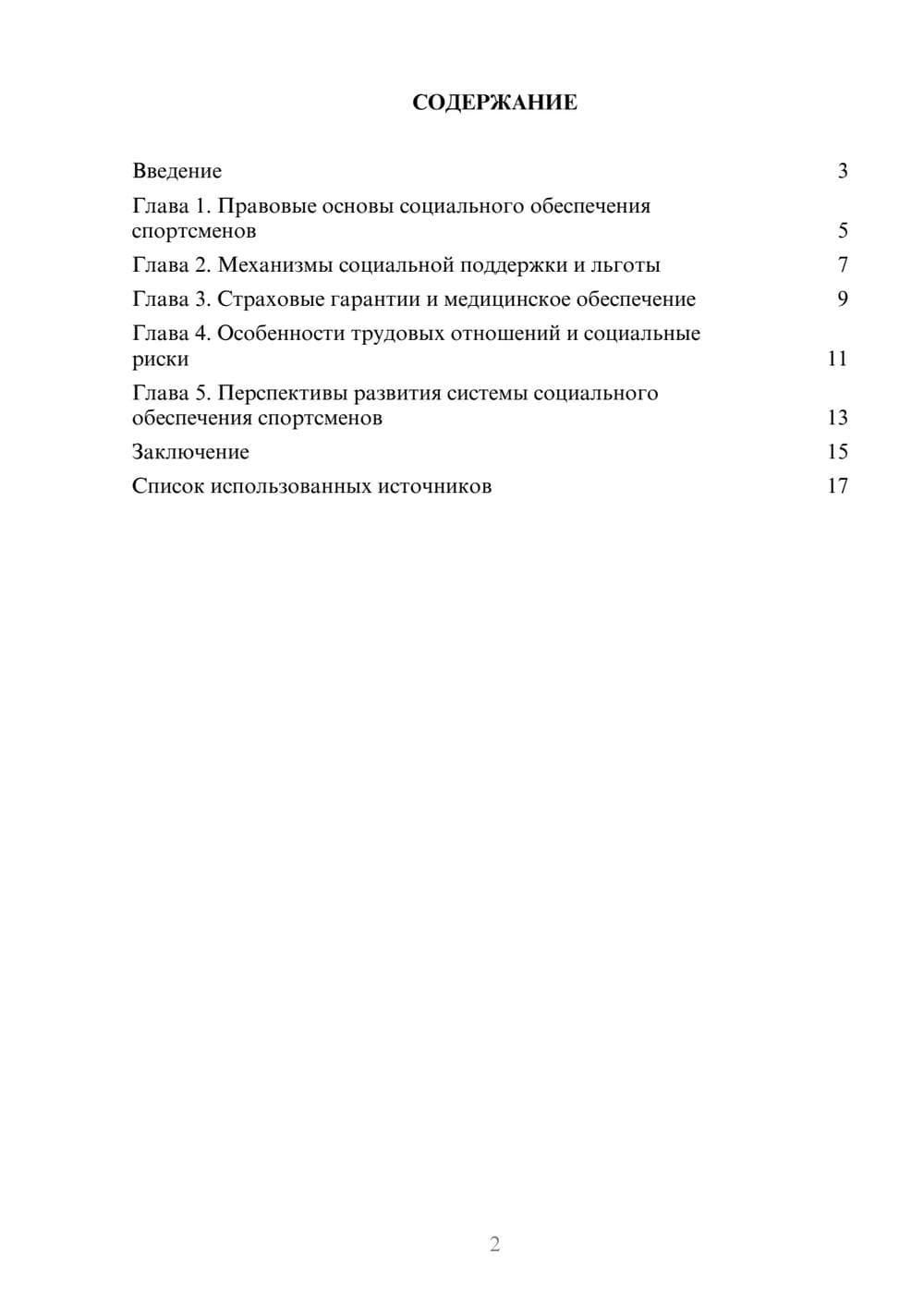Предпросмотр реферата 2
