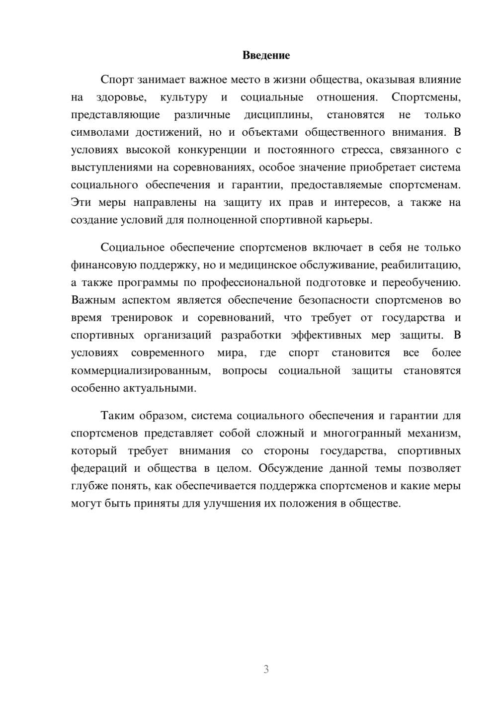 Предпросмотр реферата 3