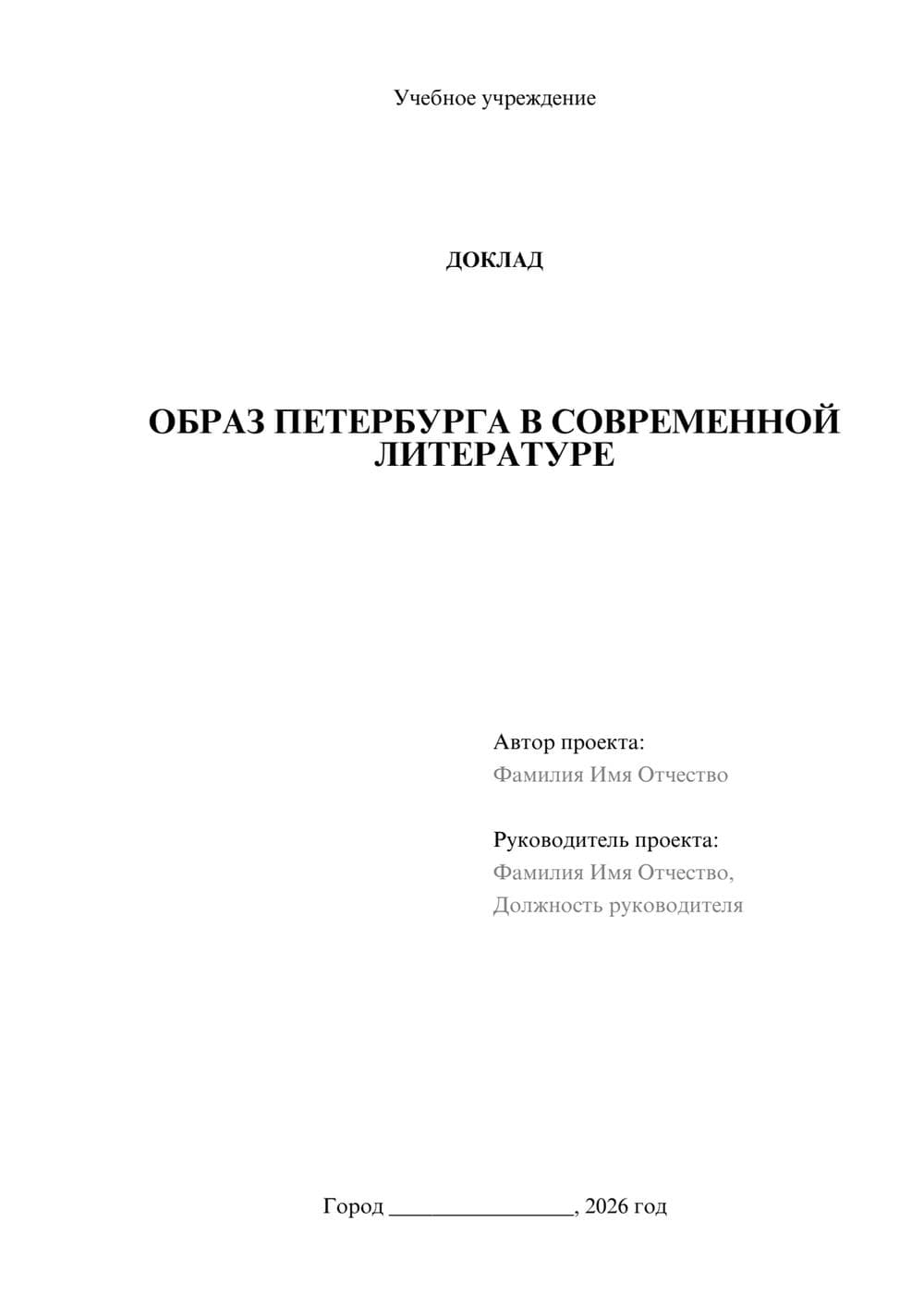 Предпросмотр доклада 1