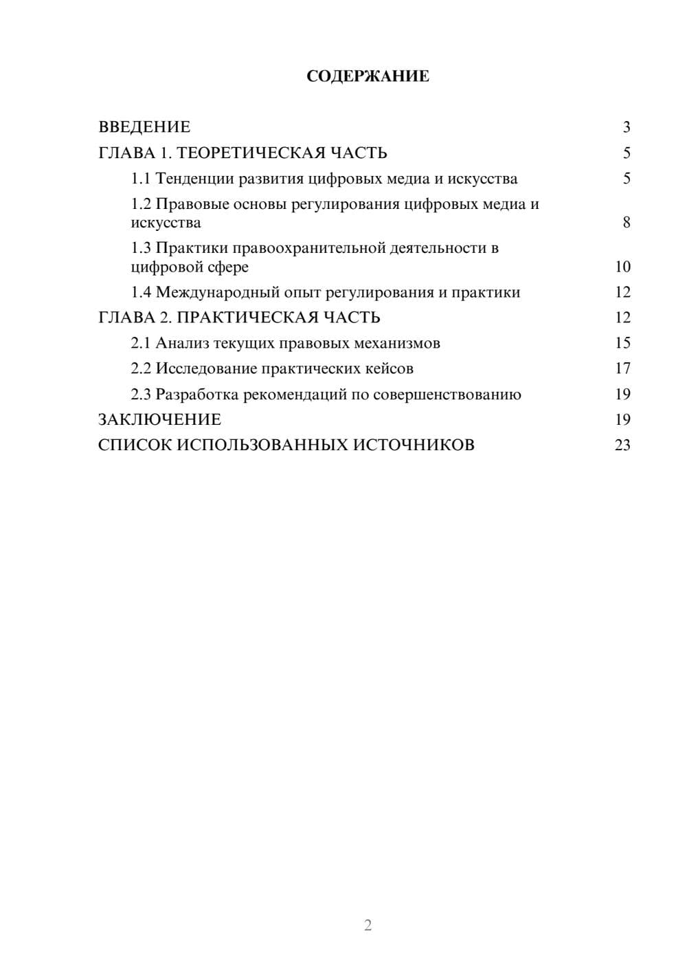 Предпросмотр курсовой работы 2