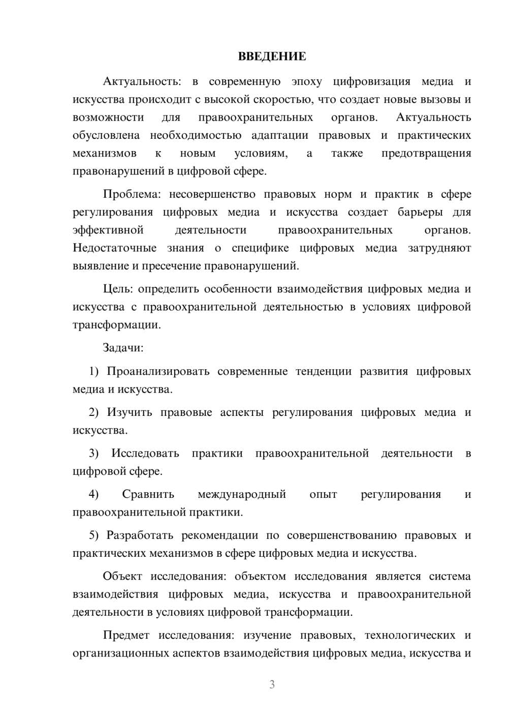 Предпросмотр курсовой работы 3
