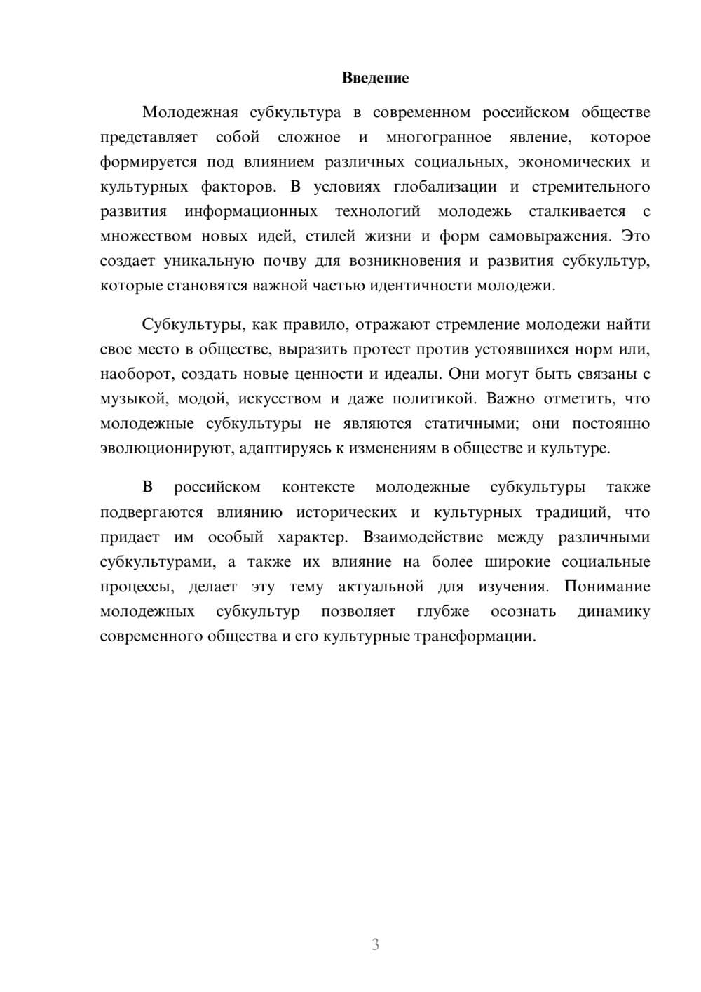 Предпросмотр реферата 3