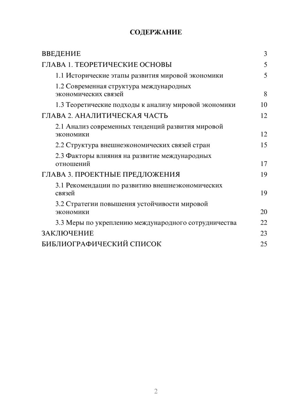 Предпросмотр курсовой работы 2