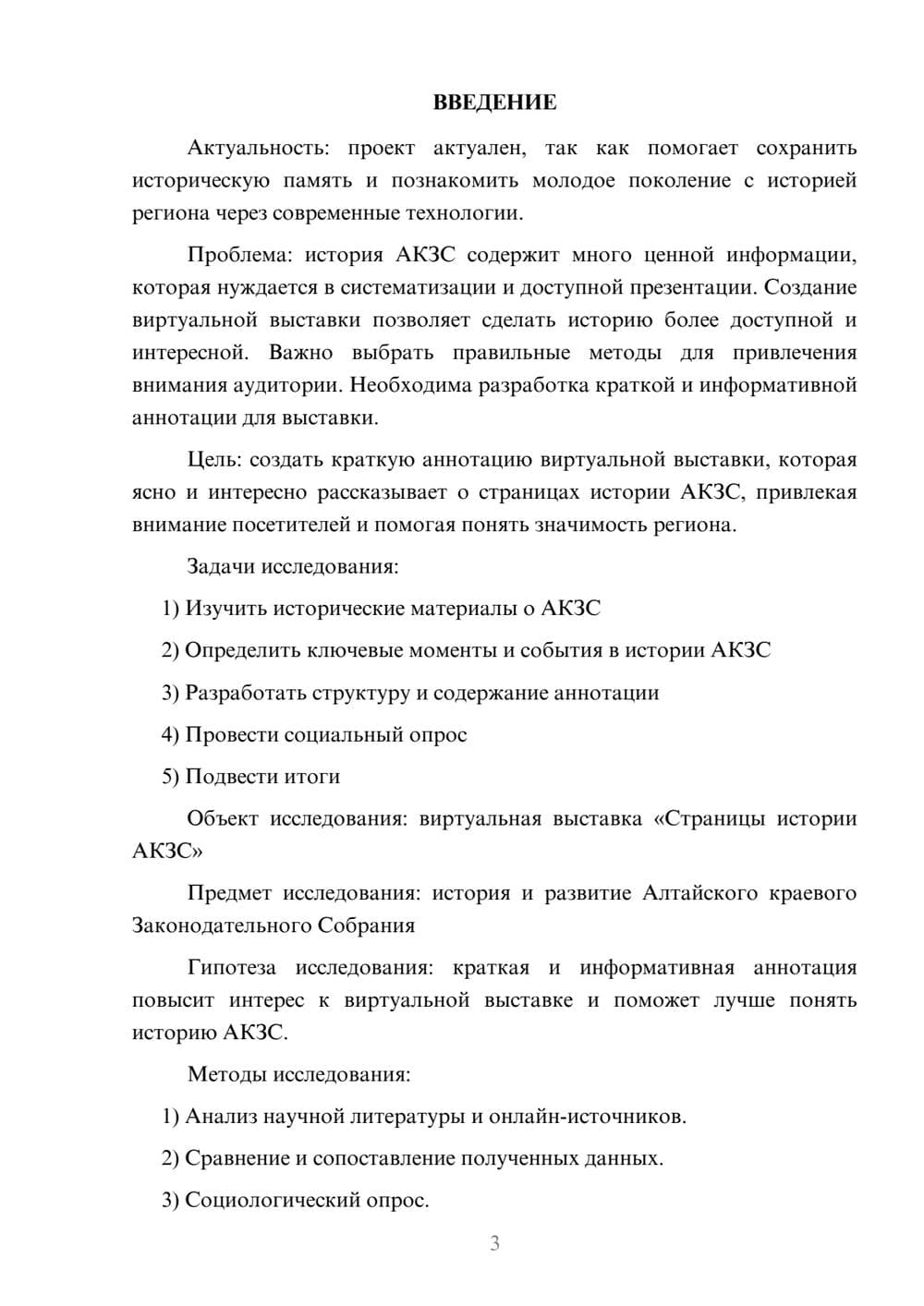 Предпросмотр проекта 3