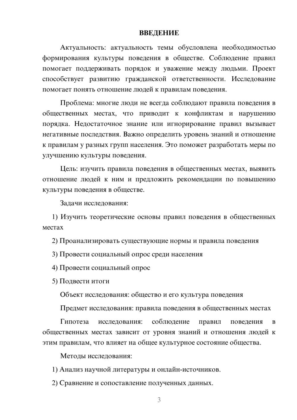 Предпросмотр проекта 3