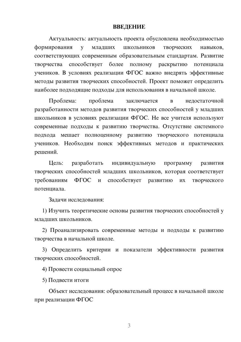 Предпросмотр проекта 3