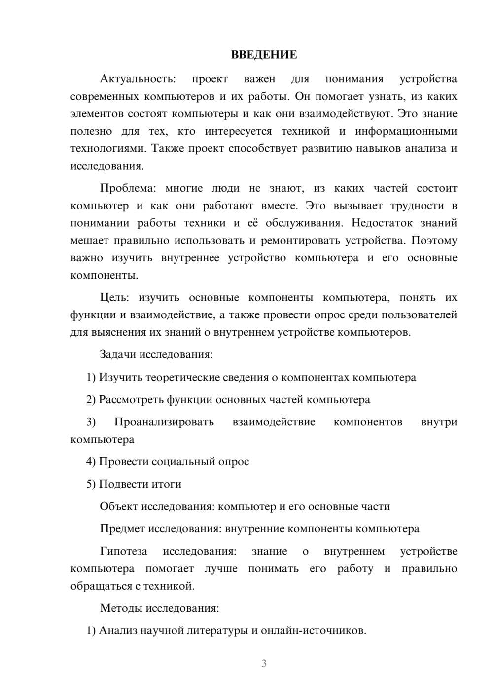 Предпросмотр проекта 3