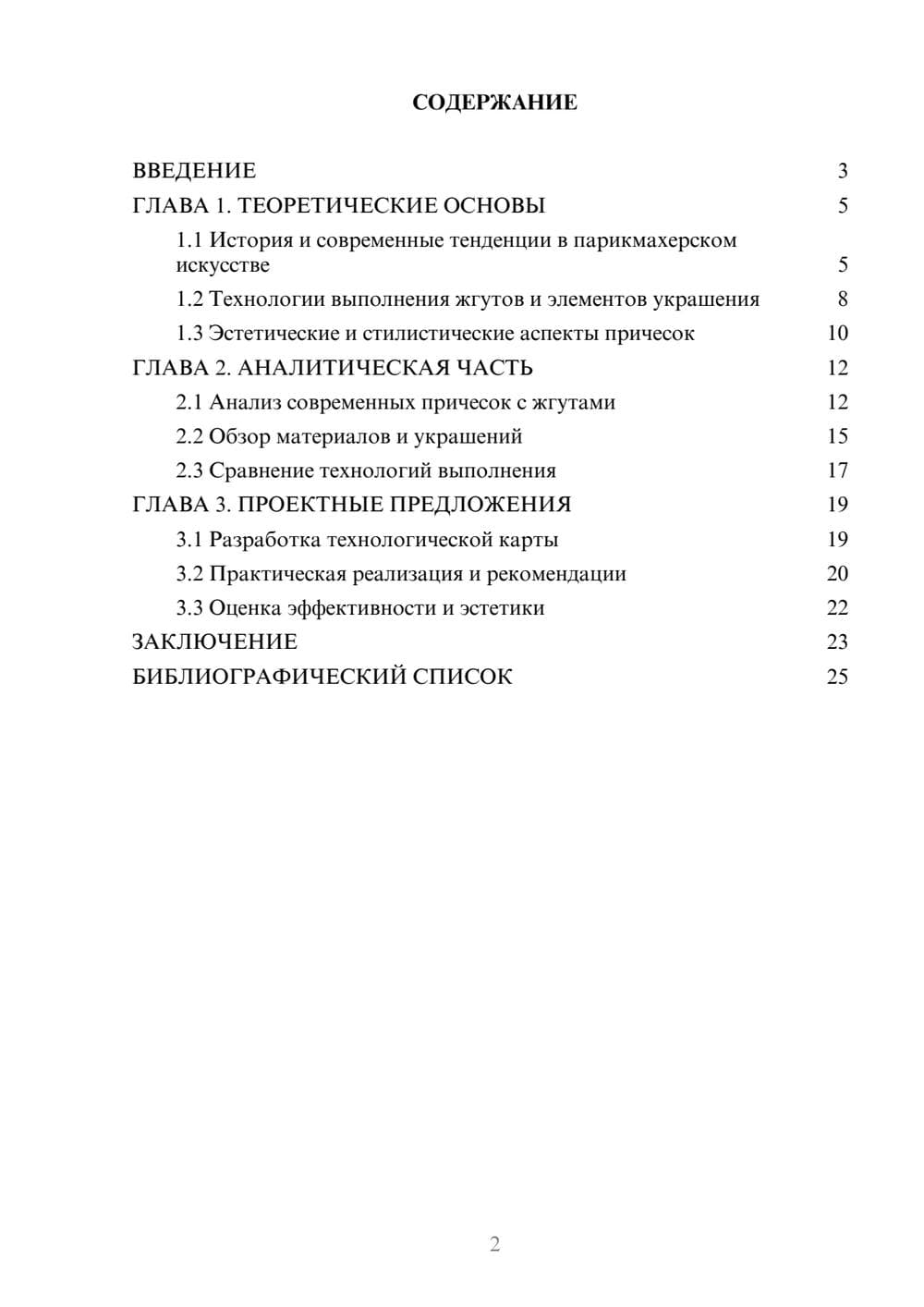 Предпросмотр курсовой работы 2