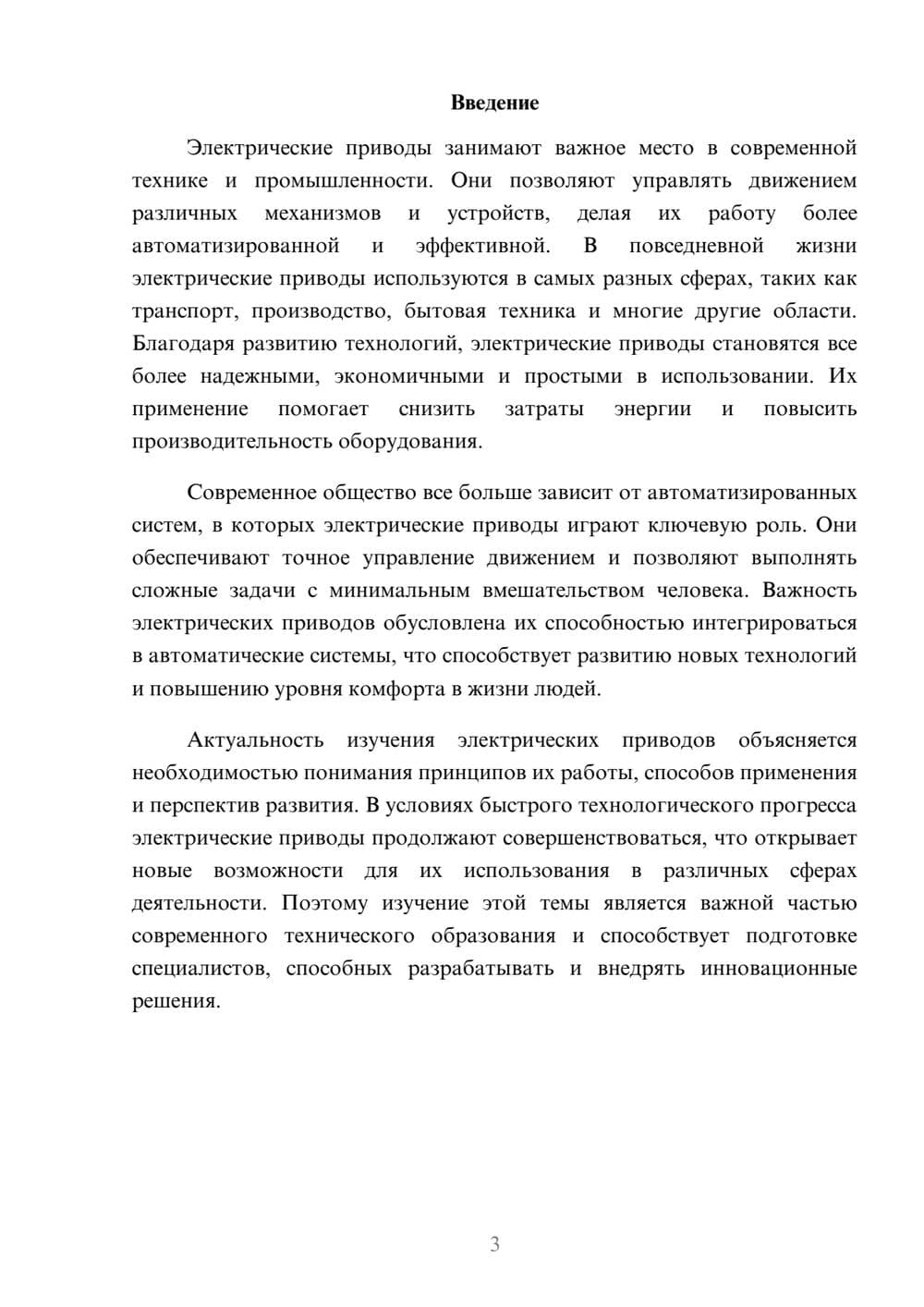 Предпросмотр доклада 3