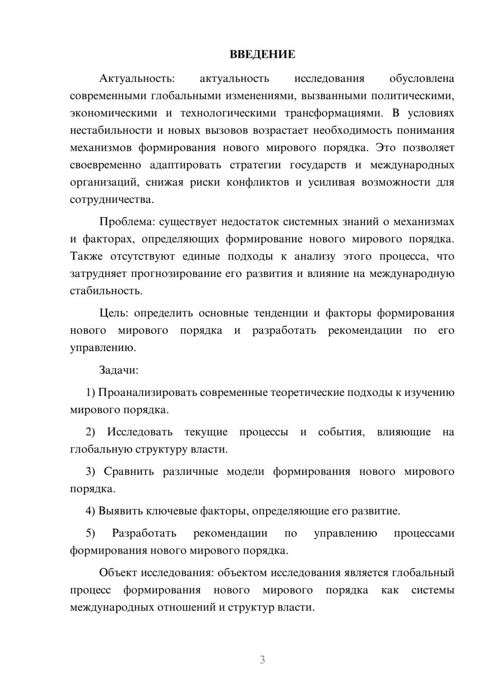 Предпросмотр курсовой работы 3