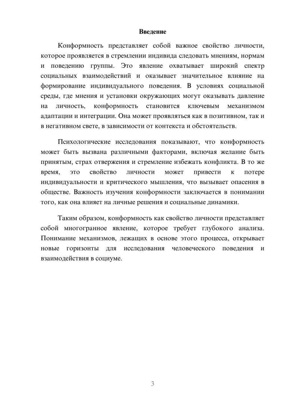 Предпросмотр реферата 3