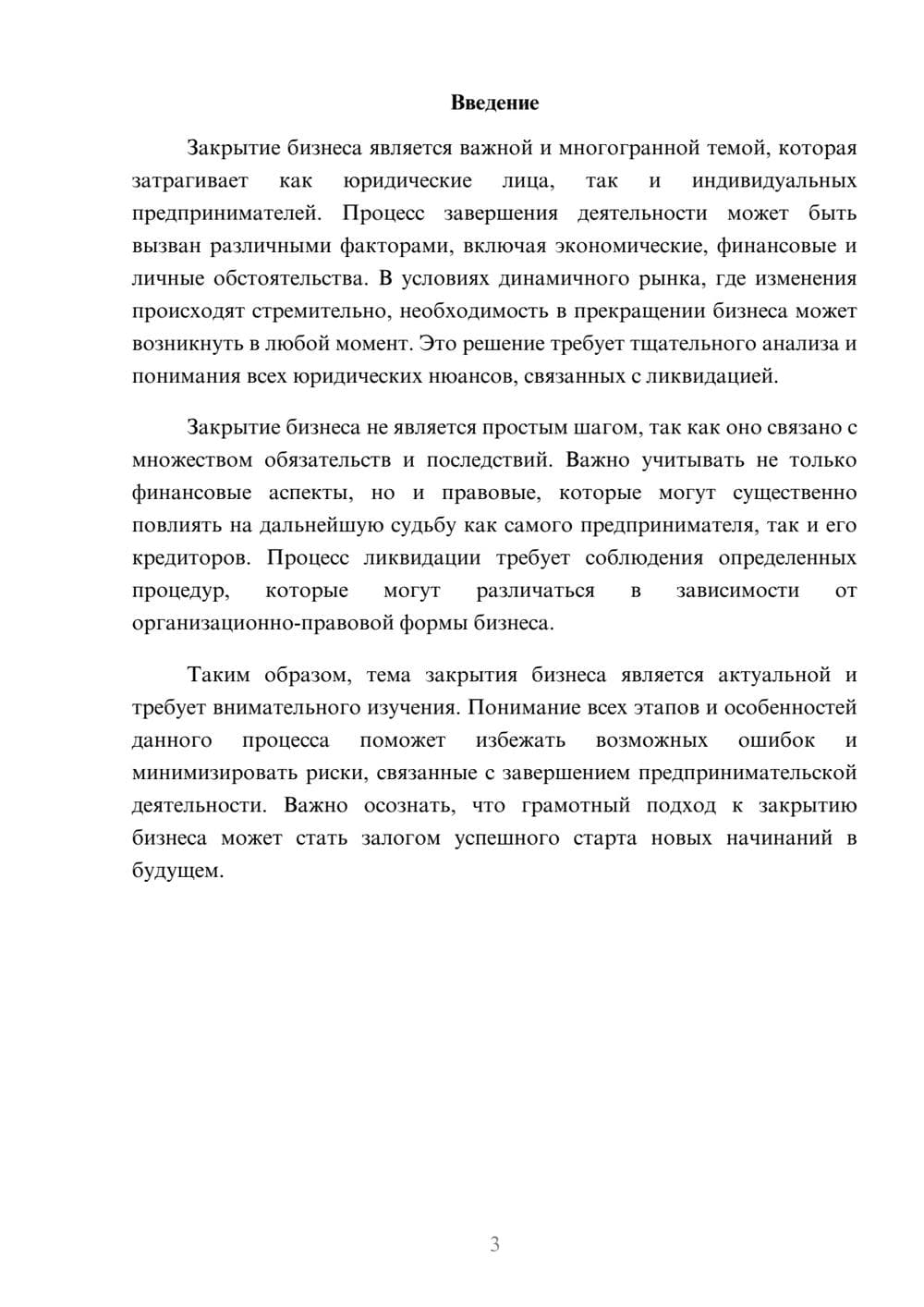 Предпросмотр реферата 3
