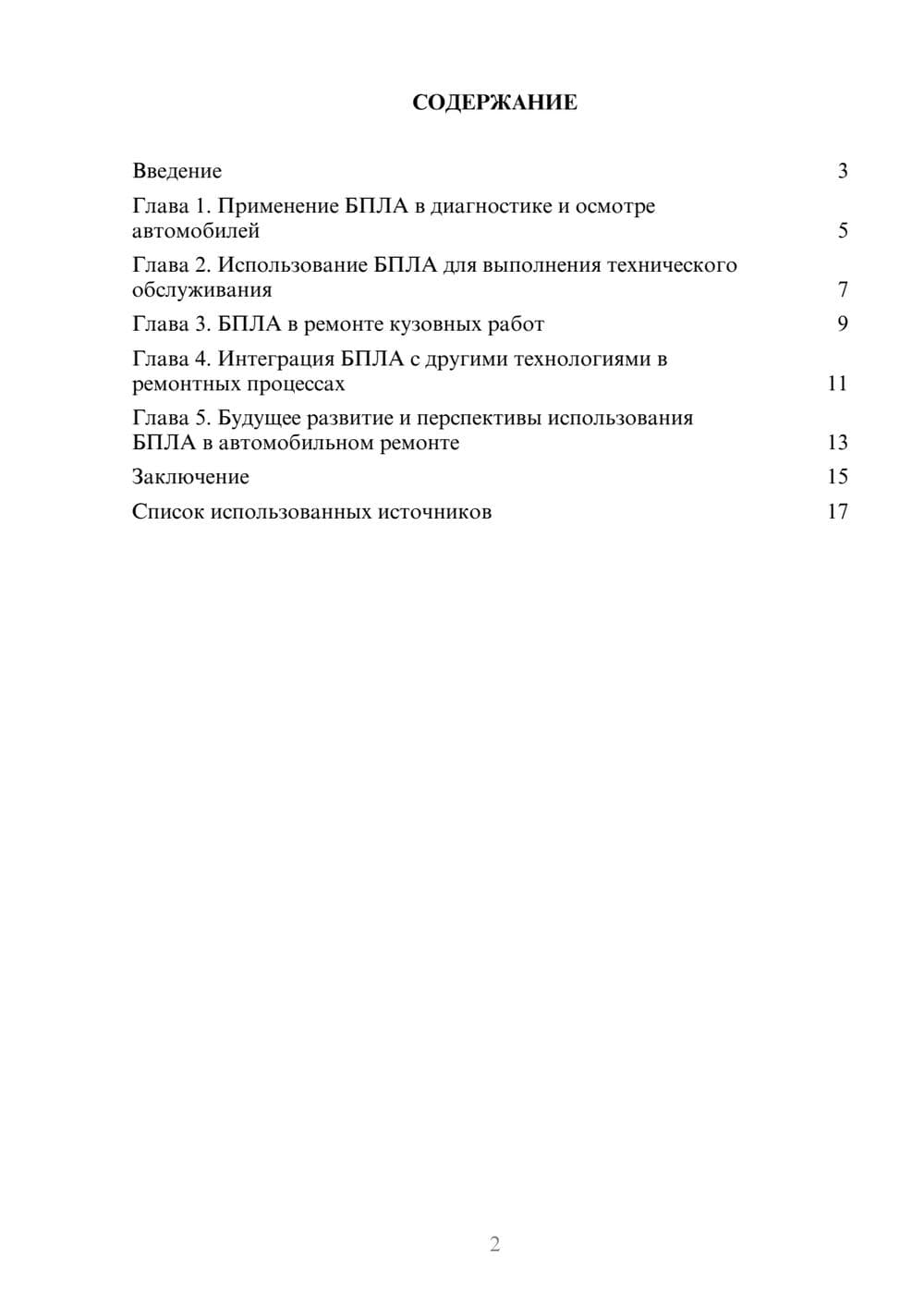 Предпросмотр реферата 2
