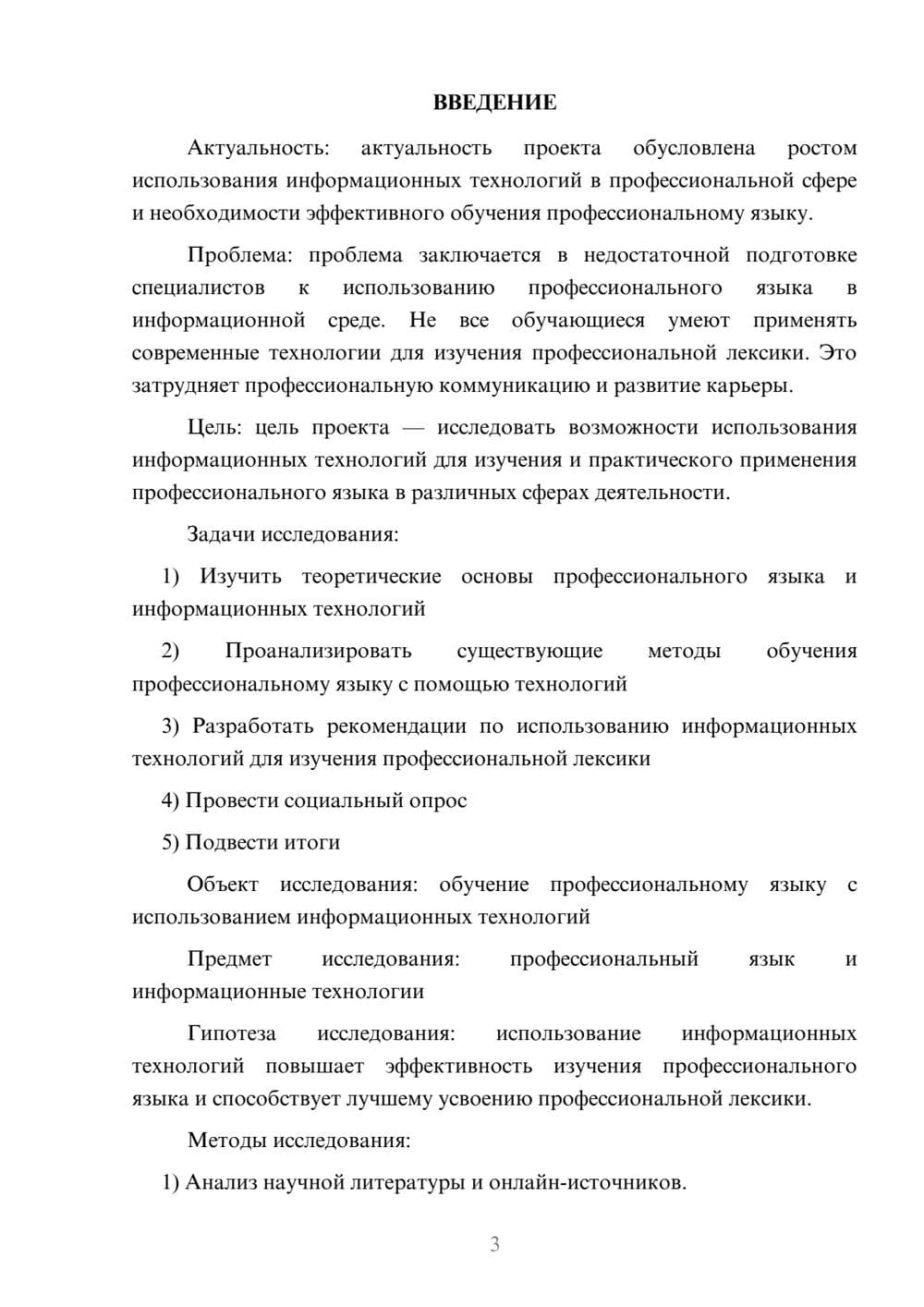 Предпросмотр проекта 3