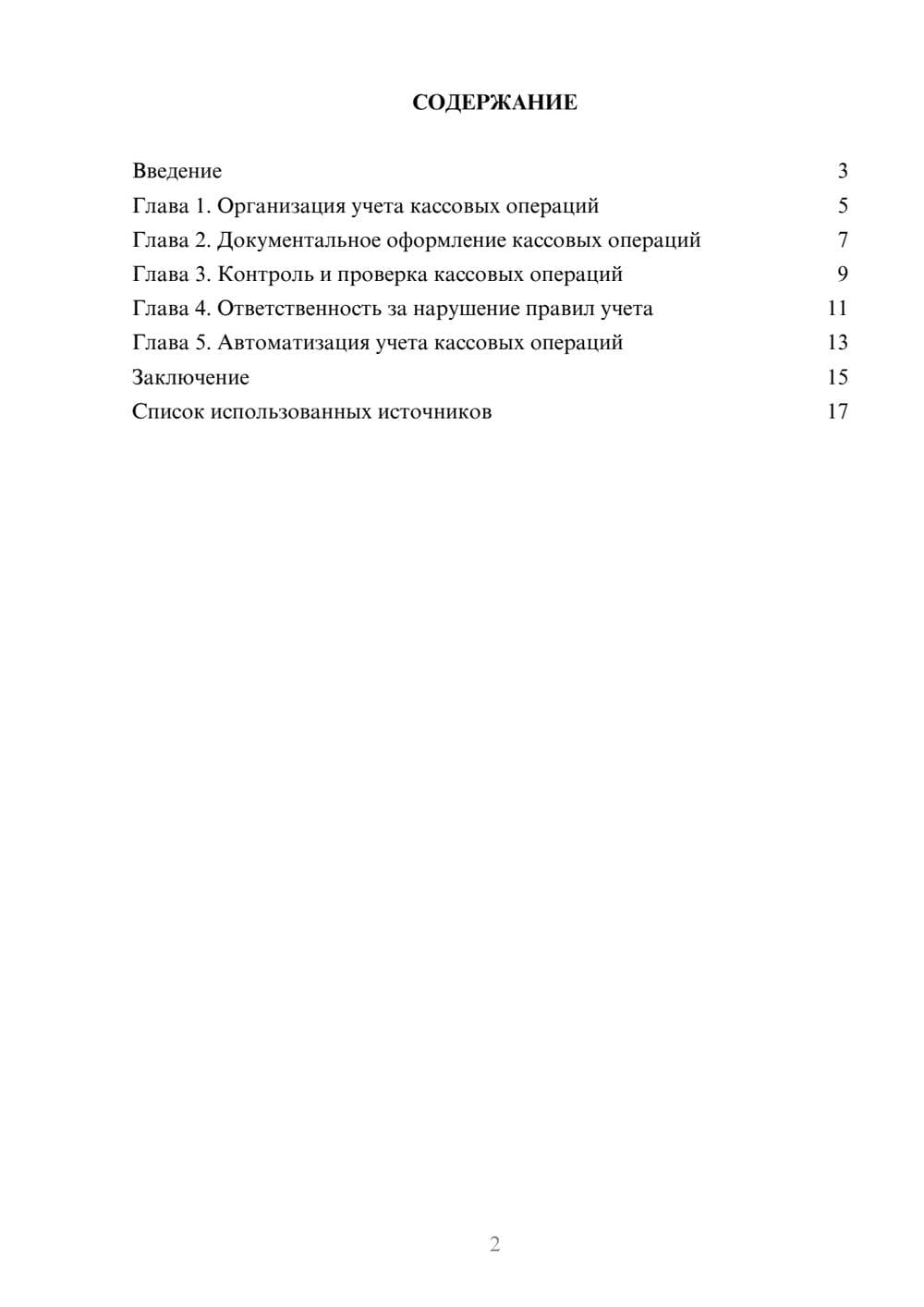 Предпросмотр реферата 2