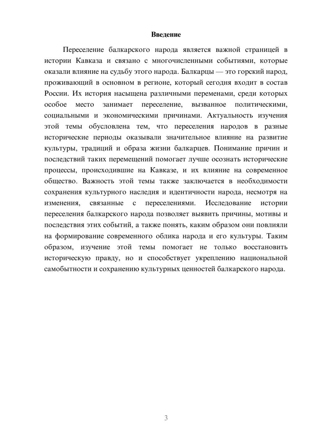 Предпросмотр доклада 3