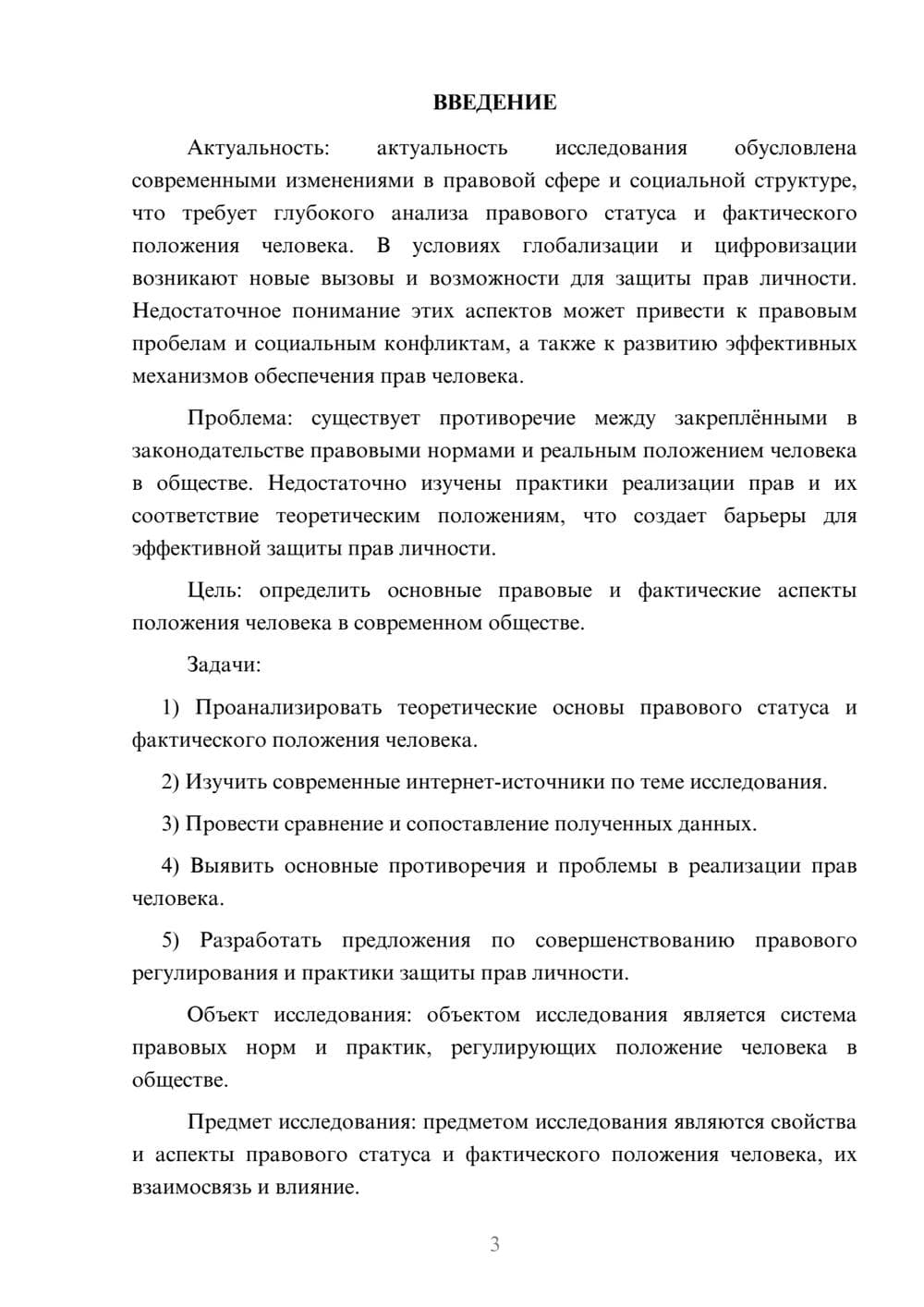 Предпросмотр курсовой работы 3