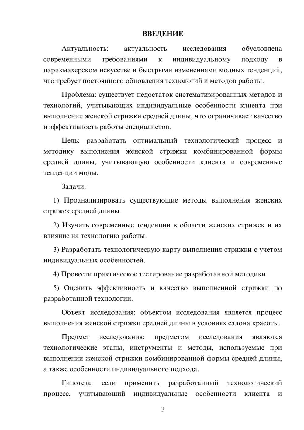 Предпросмотр курсовой работы 3