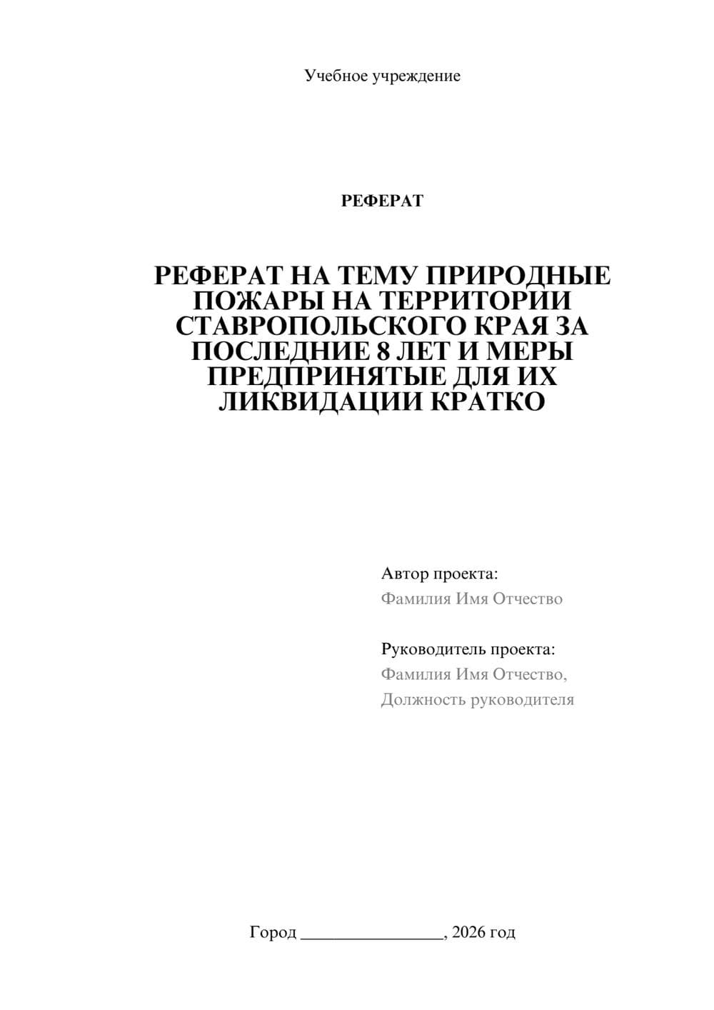 Предпросмотр реферата 1