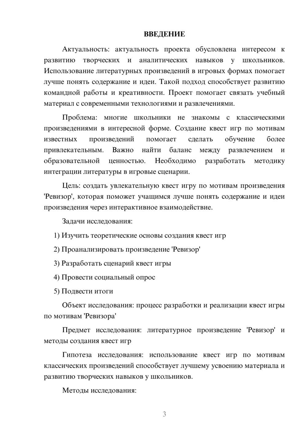Предпросмотр проекта 3