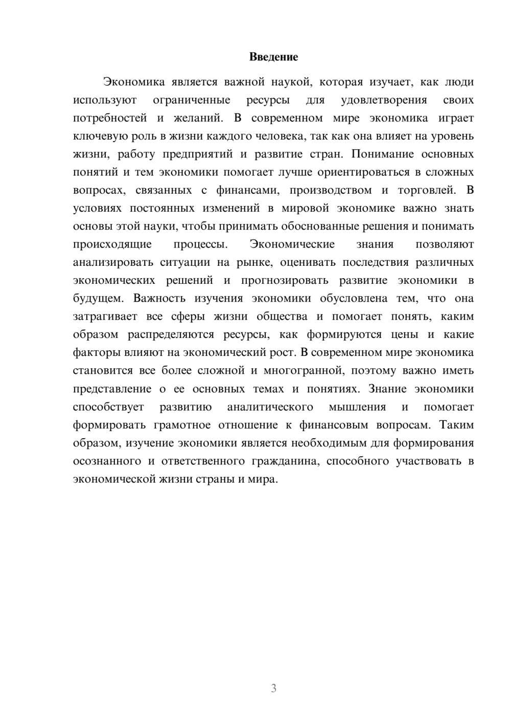 Предпросмотр доклада 3