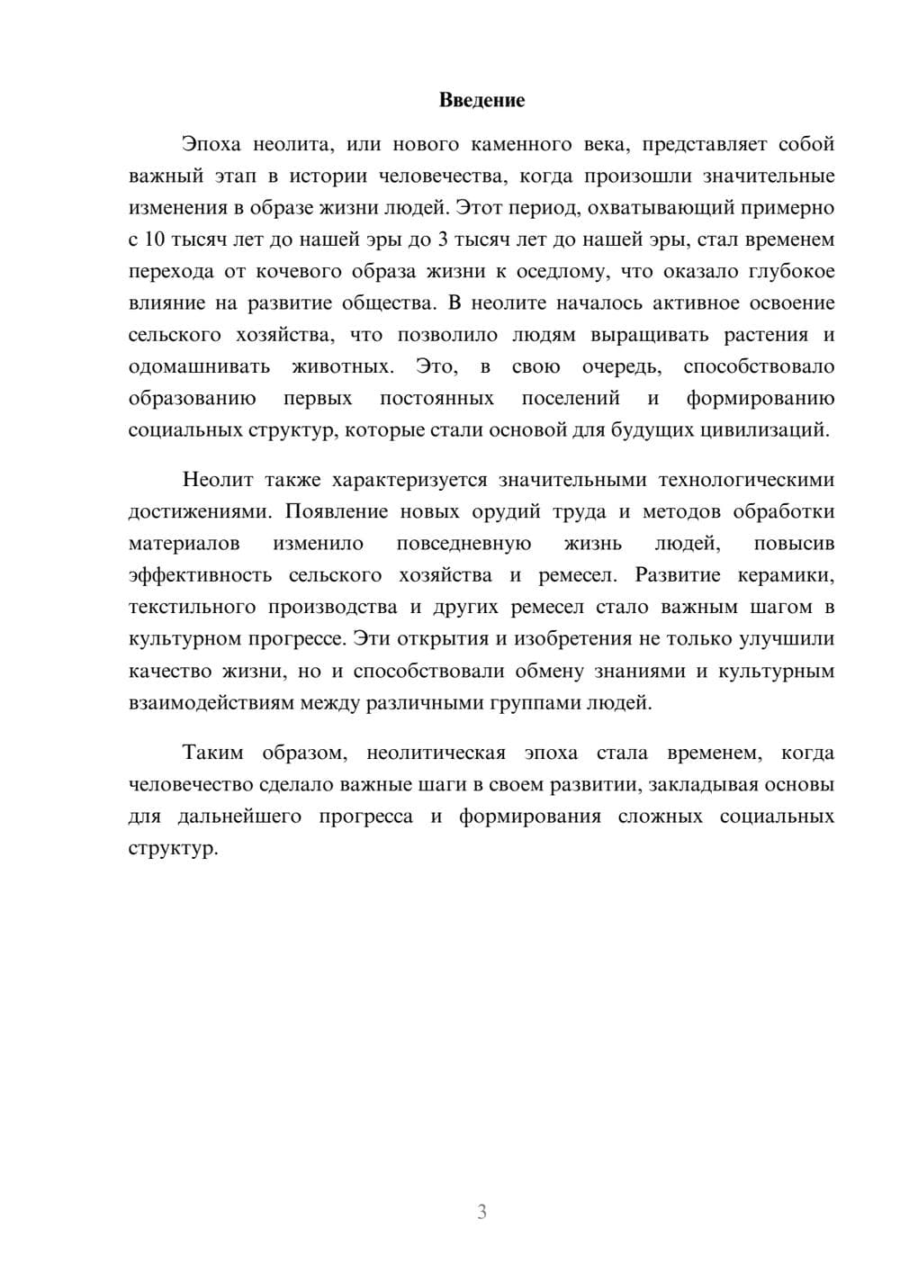 Предпросмотр реферата 3