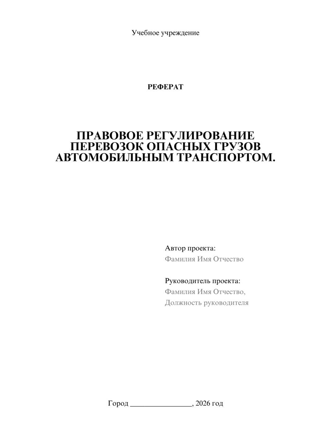 Предпросмотр реферата 1
