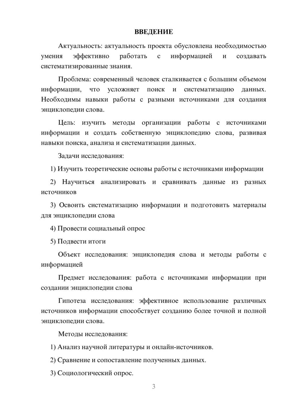 Предпросмотр проекта 3