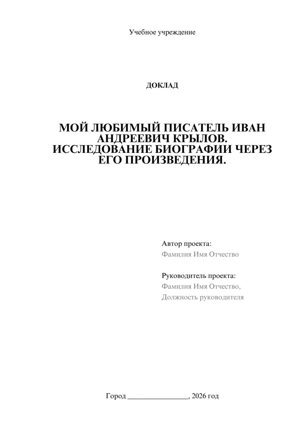 Предпросмотр доклада 1