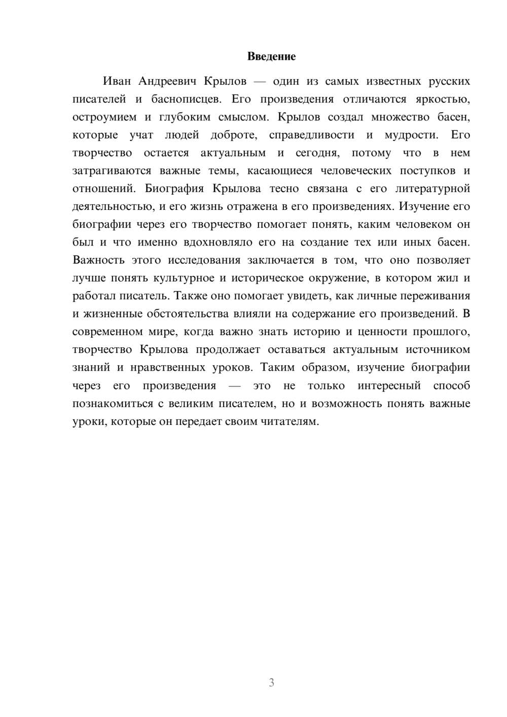 Предпросмотр доклада 3