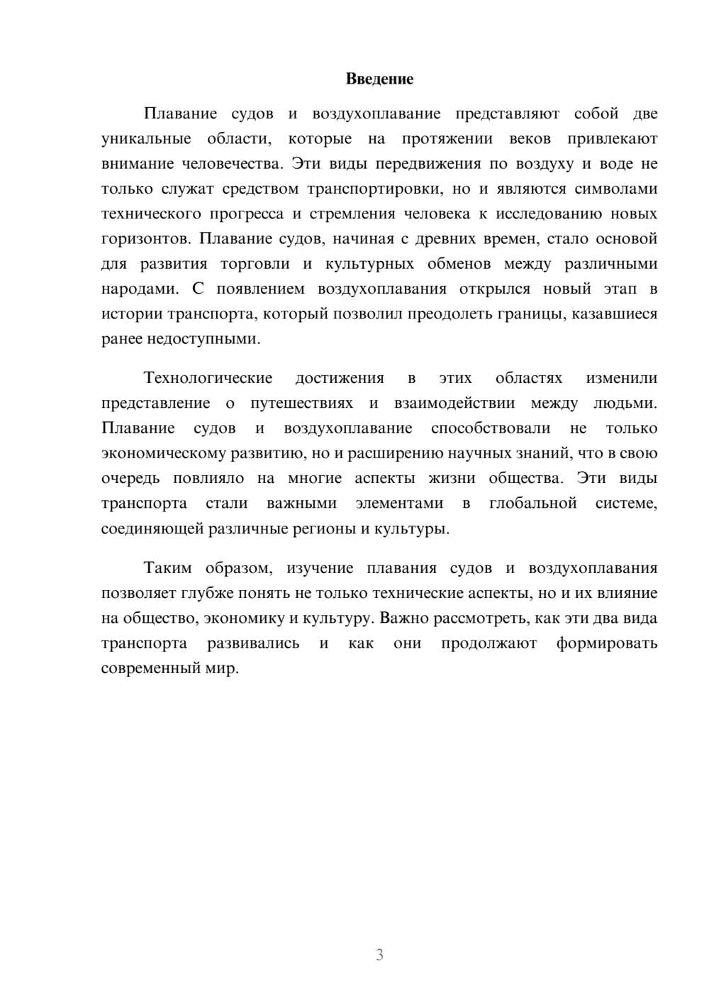 Предпросмотр реферата 3