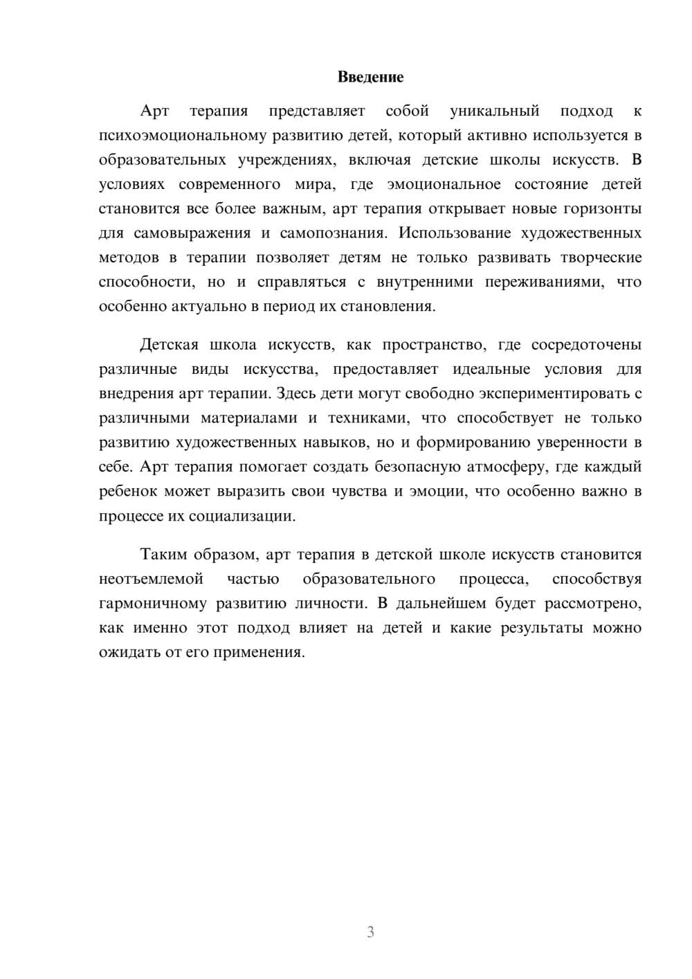 Предпросмотр реферата 3