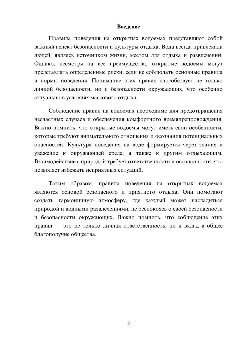 Предпросмотр реферата 3