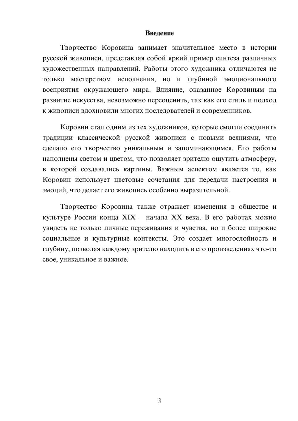 Предпросмотр реферата 3