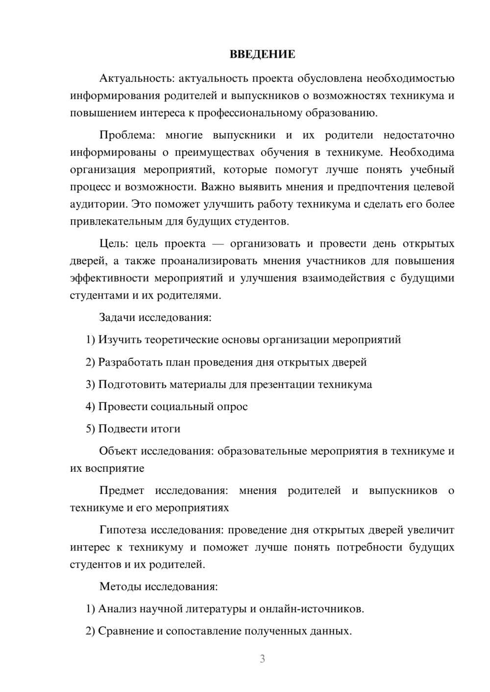 Предпросмотр проекта 3